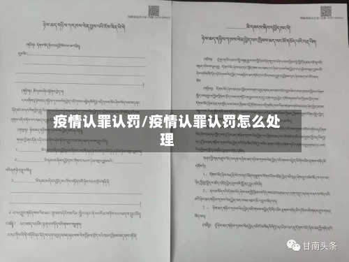 疫情认罪认罚/疫情认罪认罚怎么处理