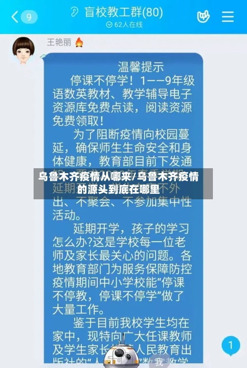 乌鲁木齐疫情从哪来/乌鲁木齐疫情的源头到底在哪里