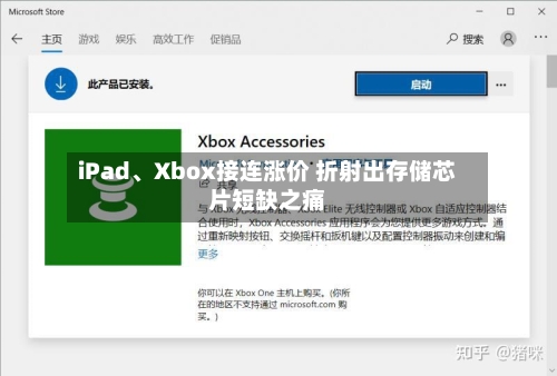iPad、Xbox接连涨价 折射出存储芯片短缺之痛-第2张图片