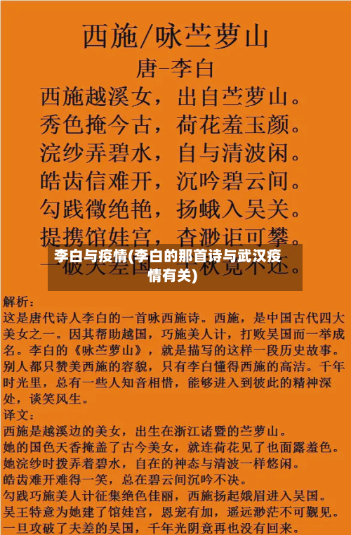 李白与疫情(李白的那首诗与武汉疫情有关)
