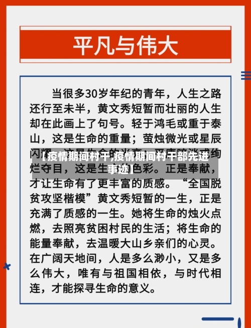 【疫情期间村干,疫情期间村干部先进事迹】-第2张图片
