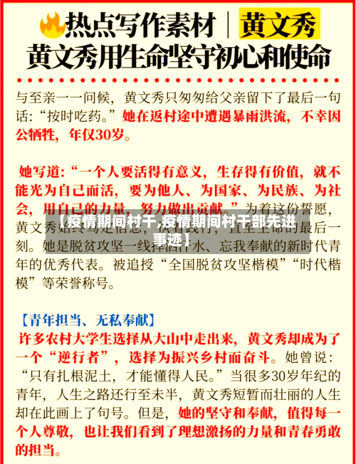 【疫情期间村干,疫情期间村干部先进事迹】