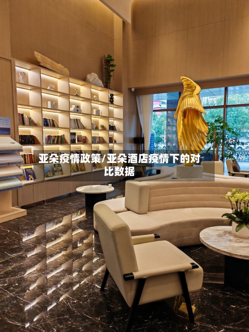 亚朵疫情政策/亚朵酒店疫情下的对比数据-第2张图片