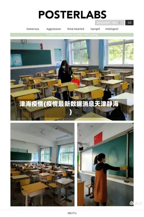 津海疫情(疫情最新数据消息天津静海)