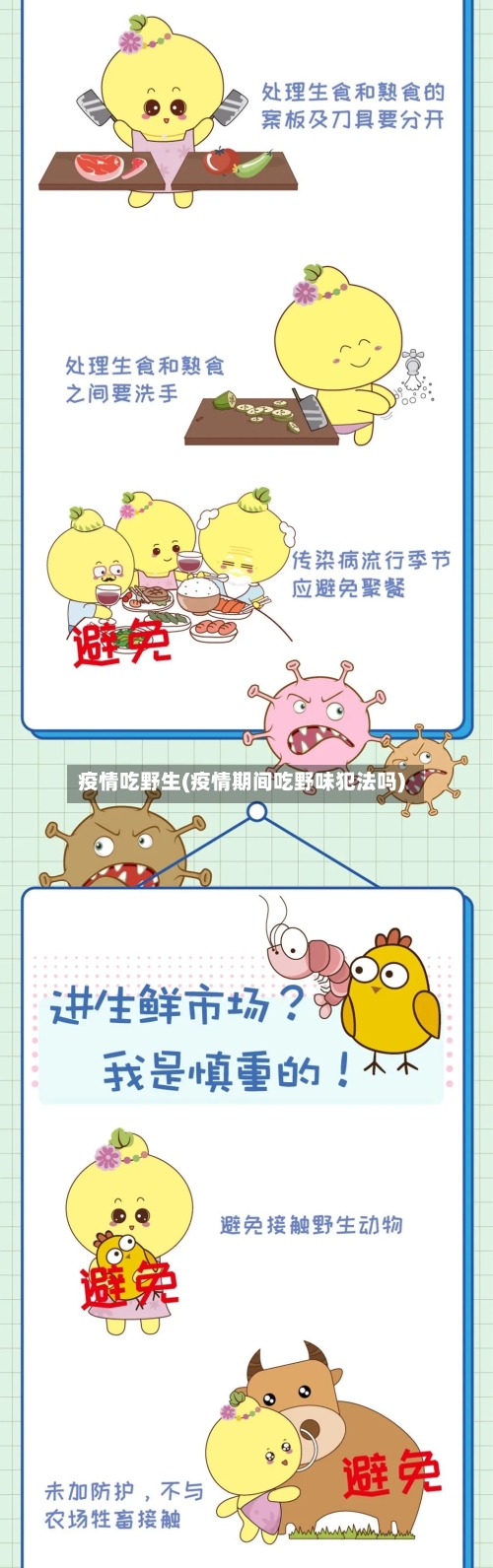 疫情吃野生(疫情期间吃野味犯法吗)-第3张图片