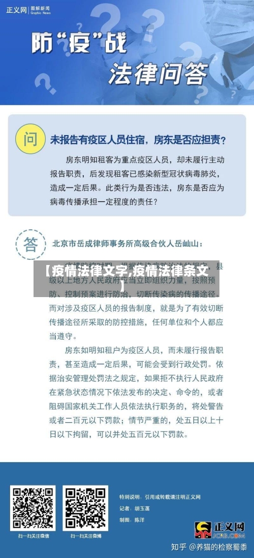 【疫情法律文字,疫情法律条文】
