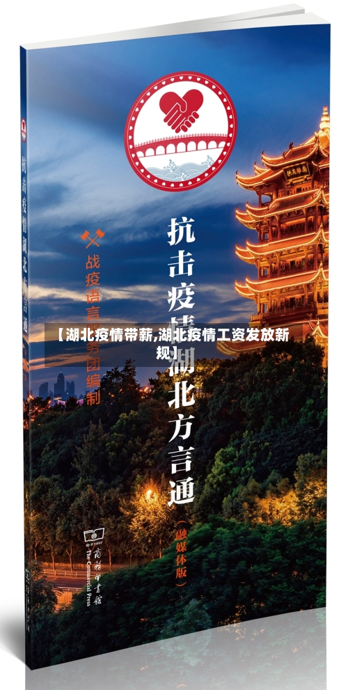 【湖北疫情带薪,湖北疫情工资发放新规】