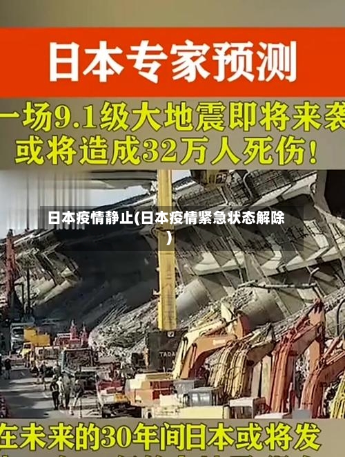 日本疫情静止(日本疫情紧急状态解除)-第3张图片