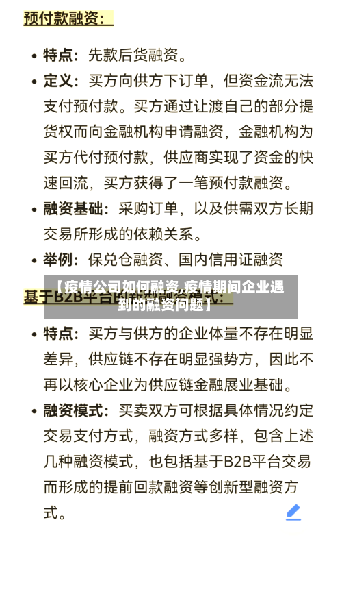【疫情公司如何融资,疫情期间企业遇到的融资问题】