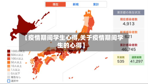 【疫情期间学生心得,关于疫情期间学生的心得】-第2张图片