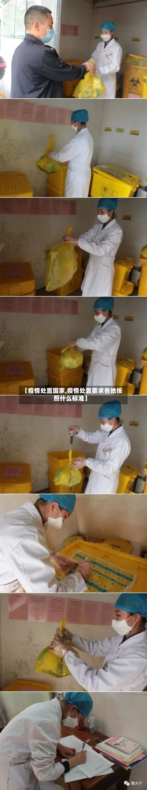 【疫情处置国家,疫情处置要求各地按照什么标准】