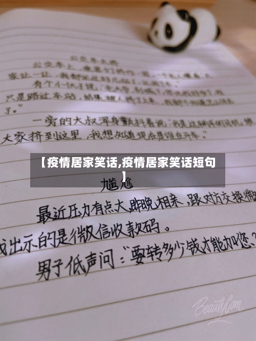 【疫情居家笑话,疫情居家笑话短句】