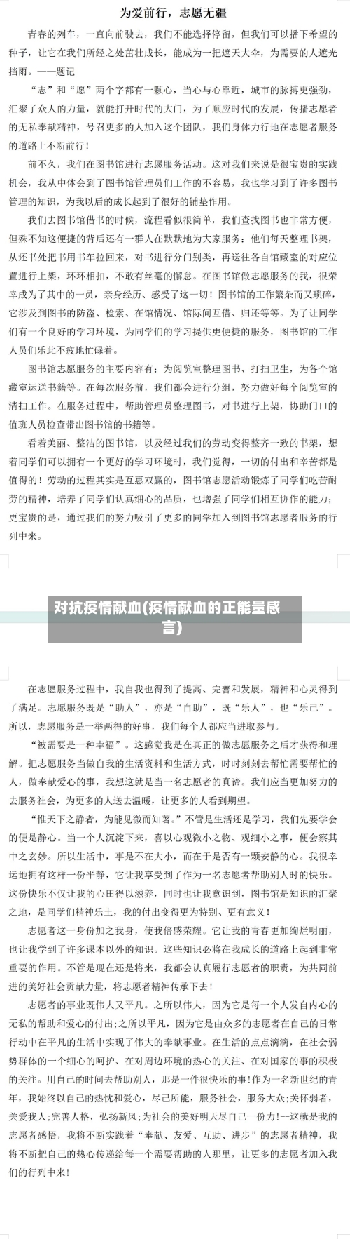对抗疫情献血(疫情献血的正能量感言)