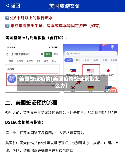 美国签证疫情(美国疫情签证到期怎么办)