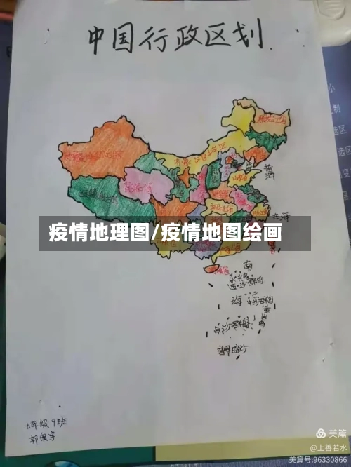 疫情地理图/疫情地图绘画-第2张图片