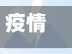 疫情交警美篇(疫情交警美篇标题)