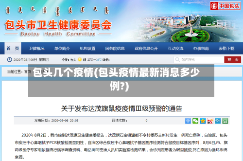包头几个疫情(包头疫情最新消息多少例?)-第3张图片