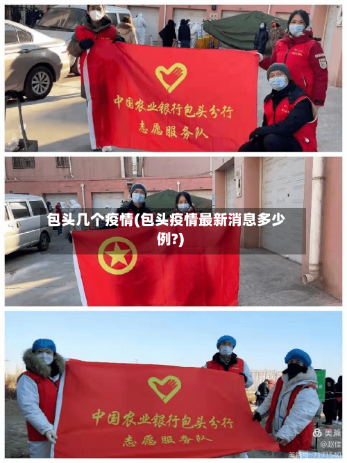 包头几个疫情(包头疫情最新消息多少例?)-第2张图片