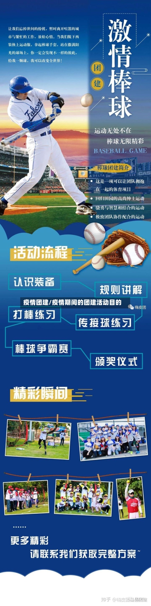 疫情团建/疫情期间的团建活动目的-第3张图片