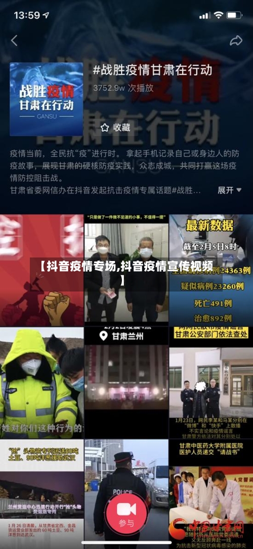【抖音疫情专场,抖音疫情宣传视频】