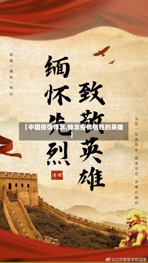 【中国疫情悼念,悼念疫情牺牲的英雄】-第2张图片