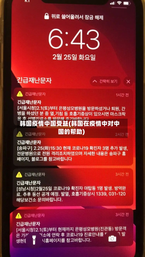 韩国疫情中国受益(韩国在疫情中对中国的帮助)-第2张图片