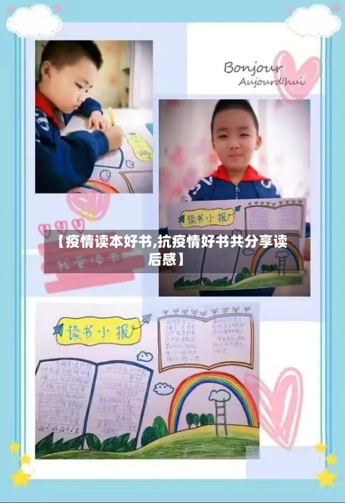 【疫情读本好书,抗疫情好书共分享读后感】