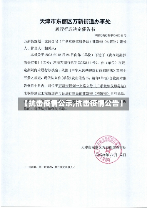 【抗击疫情公示,抗击疫情公告】