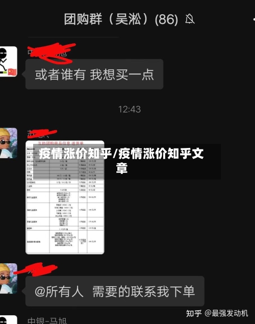疫情涨价知乎/疫情涨价知乎文章-第3张图片