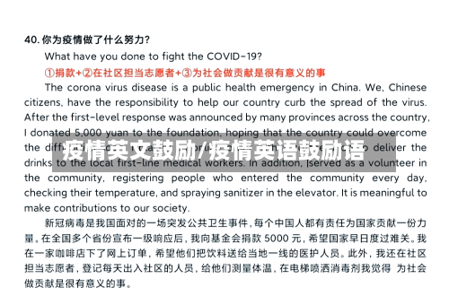 疫情英文鼓励/疫情英语鼓励语