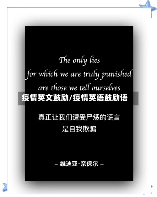 疫情英文鼓励/疫情英语鼓励语-第2张图片
