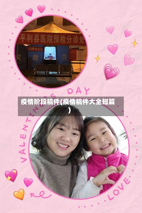 疫情阶段稿件(疫情稿件大全短篇)-第2张图片