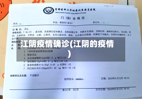 江阴疫情确诊(江阴的疫情)-第2张图片