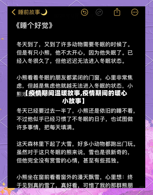 【疫情期间温暖故事,疫情期间的暖心小故事】-第3张图片
