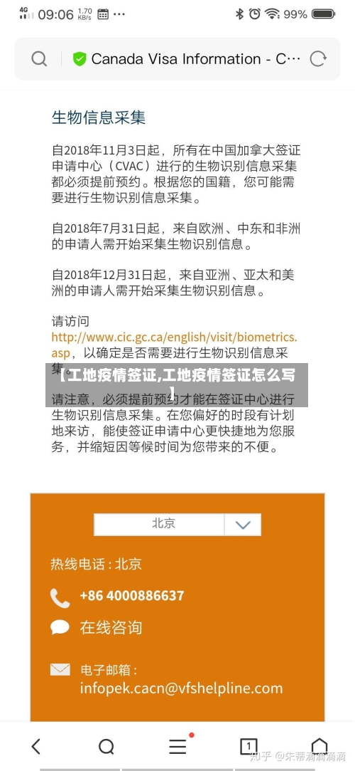 【工地疫情签证,工地疫情签证怎么写】