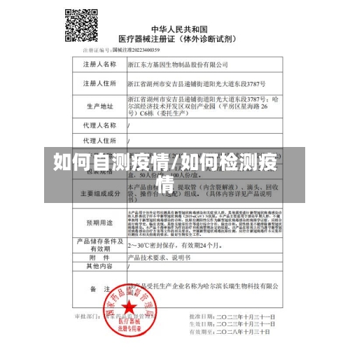 如何自测疫情/如何检测疫情-第3张图片