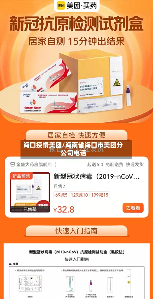海口疫情美团/海南省海口市美团分公司电话