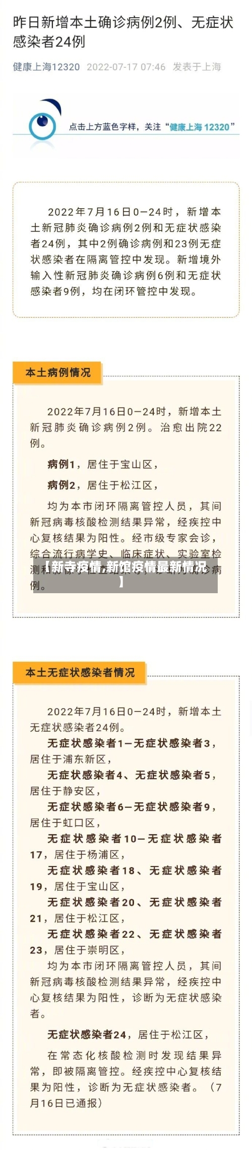 【新寺疫情,新馆疫情最新情况】