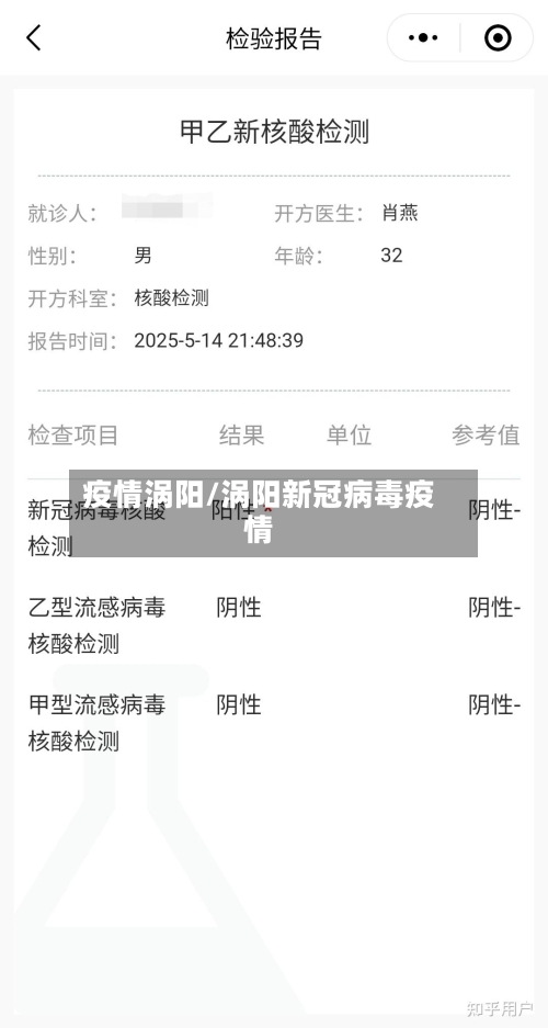 疫情涡阳/涡阳新冠病毒疫情