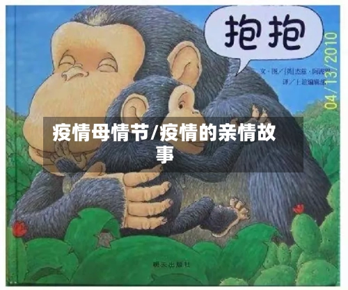 疫情母情节/疫情的亲情故事-第3张图片