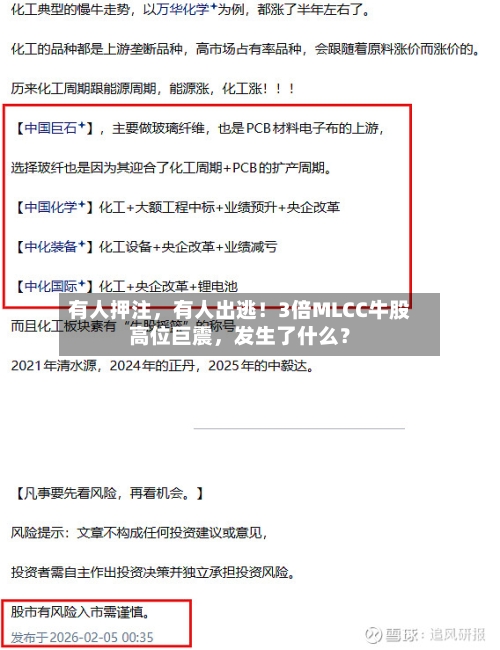 有人押注，有人出逃！3倍MLCC牛股高位巨震	，发生了什么？-第2张图片