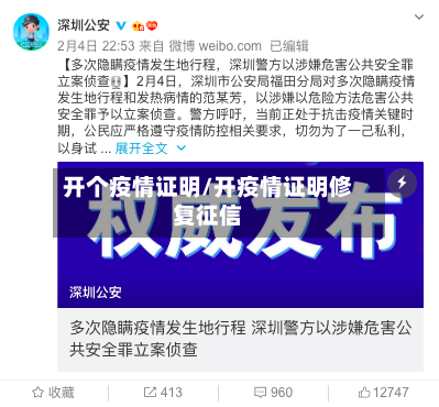 开个疫情证明/开疫情证明修复征信