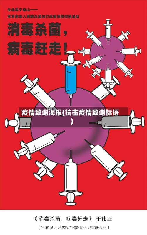 疫情致谢海报(抗击疫情致谢标语)-第2张图片