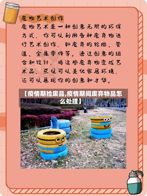【疫情期捡废品,疫情期间废弃物品怎么处理】-第2张图片