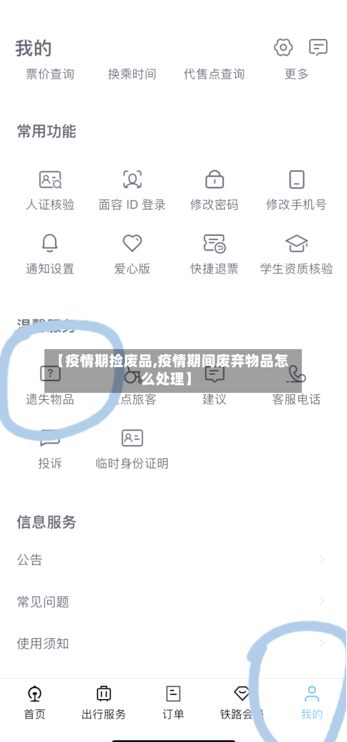 【疫情期捡废品,疫情期间废弃物品怎么处理】-第3张图片