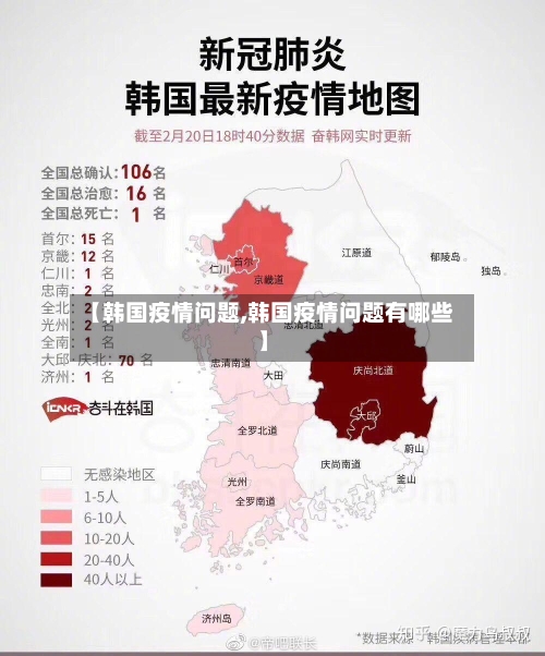 【韩国疫情问题,韩国疫情问题有哪些】