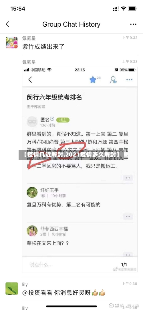 【疫情几近解封,2021疫情多久解封】-第3张图片