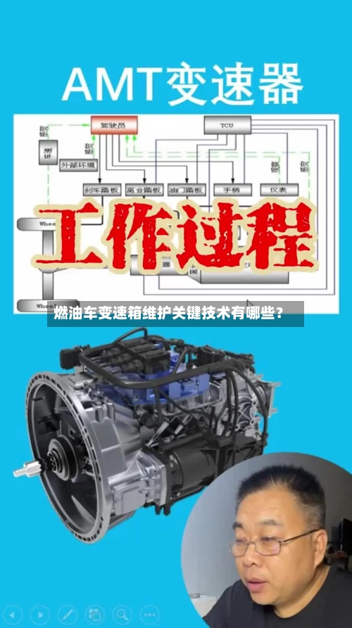 燃油车变速箱维护关键技术有哪些？-第2张图片