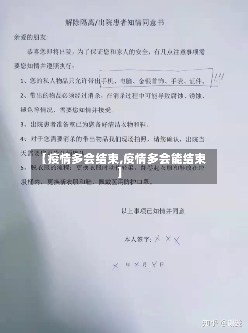 【疫情多会结束,疫情多会能结束】