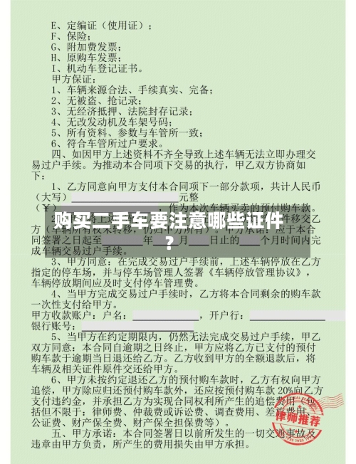 购买二手车要注意哪些证件？-第2张图片